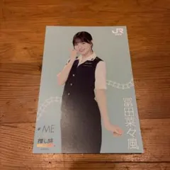 冨田菜々風】≠ME×推し旅 ポストカード ノイミー JR東海 コラボ - メルカリ