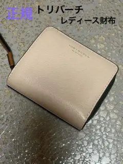 正規トリバーチレディース財布のサムネイル