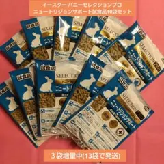 イースター バニーセレクションプロ ニュートリジョンサポート試食品のサムネイル