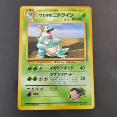 サカキのニドクイン ★ ジム拡張第2弾 闇からの挑戦　ポケモンカード　旧裏のサムネイル