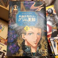 まんがグリム童話 2022年11月号 - メルカリ