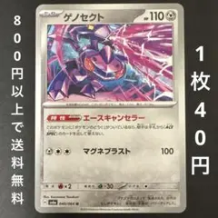 【在庫3枚】ポケモンカード ゲノセクト U sv6a 040/064のサムネイル