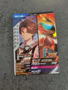 仮面ライダーバトル ガンバレジェンズ ゼッツ　カタストロム