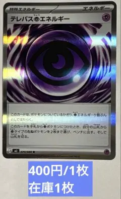⭐️ポケカ【エネルギー】テレパス超エネルギー　まとめ売り可