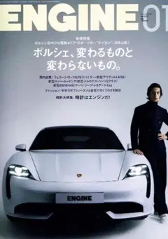 ENGINE　2021年１月号　ポルシェ　腕時計 他　【雑誌】