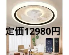 ファン付きシーリングライト 一台二役 APP/リモコン遠隔操作 LED天井
