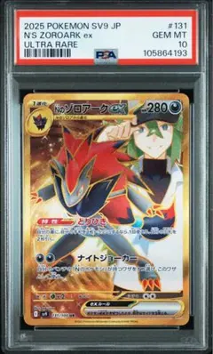 2026年最新】nのゾロアークex UR psaの人気アイテム - メルカリ