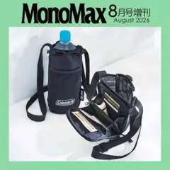 MonoMax 8月号増刊 付録 Coleman ショルダーバッグ