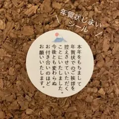 即購入OK！年賀状じまいシール 1シート48枚 【2】サンキューシール