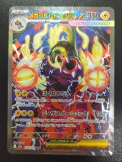 2026年最新】メガシビルドンex SAR M2a 235/193 PSA10の人気アイテム