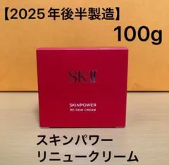 SK-II スキンパワーリニュークリーム 100gのサムネイル