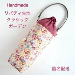 ペットボトルカバー　リバティムーンモス／イエロー　ハンドメイド ペットボトルカバー リバティムーンモス／イエロー ハンドメイド