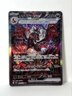 2026年最新】リザードンex sarの人気アイテム - メルカリ