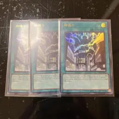 遊戯王　神鳴り　ウルトラ3枚