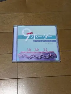 9ボーダー オリジナルサウンドトラック