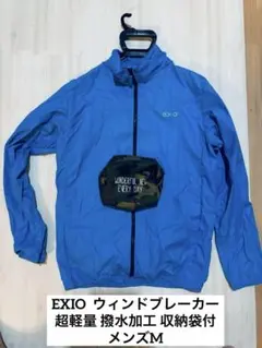 【収納袋付】EXIO 超軽量撥水携帯ウィンドブレーカー メンズMサイズ 水色