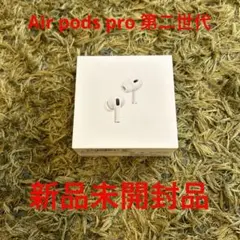 Air pods pro 第二世代　エアーポッズプロ