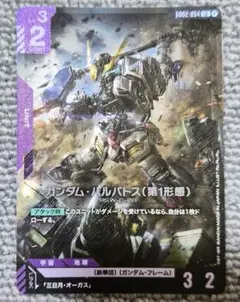 ガンダムカードゲーム ガンダム・バルバトス(第1形態) GD02 LR