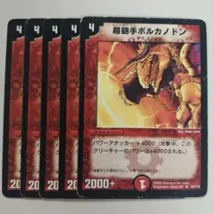2026年最新】超砲手ボルカノドンの人気アイテム - メルカリ