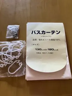 防炎バスカーテン 130cm×180cm 取付フック付のサムネイル