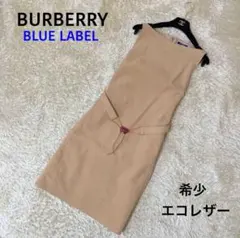 【レア・美品】バーバリー　 エコレザーワンピース　38M ベージュ