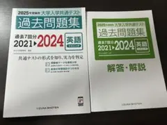 2021〜2024大学入学共通テスト 過去問題集 英語リスニング
