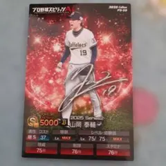QRコード未使用　プロ野球スピリッツAカード　山岡泰輔