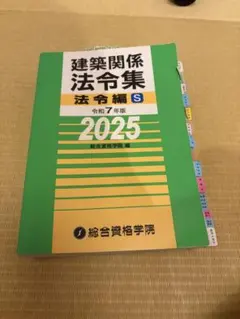 2026年最新】総合資格 令和7年の人気アイテム - メルカリ