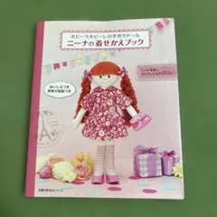ホビーラホビーレ ニーナ＆アンナ 人形2体とアリスのドレス、他着せ替え服多数 ホビホビちゃんねる】毎日着せ替えてね♪＜おしゃれ大好きニーナ