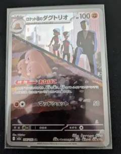ロケット団のダグトリオAR MEGAドリームEX美品ポケモンカード