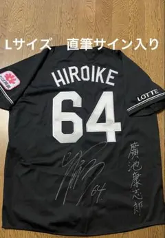 千葉ロッテ　廣池　プロ入り初勝利記念　ユニフォーム 千葉ロッテ 廣池 プロ入り初勝利記念 ユニフォーム - メルカリ