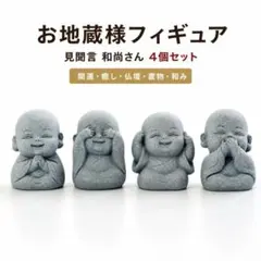 地蔵お地蔵さんしあわせ家族お守り陶人形置物|mercari商品代購