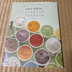 100%植物性!ミハネアイスのアイスクリーム