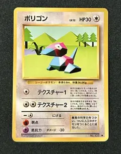 PSA9 ポリゴン 旧裏 1997 第4弾拡張パック ロケット団 polygon 旧裏 ポリゴン ○ 第4弾拡張パック ロケット団 - メルカリ