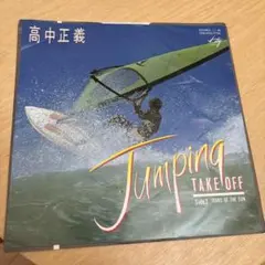 高中正義 Jumping Take Off 7インチレコード