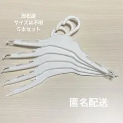 【中古品】ベビー用ハンガー 5本セット ホワイト　西松屋