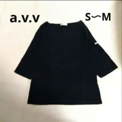a.v.v カットソー　ブラック　S〜M 5分丈