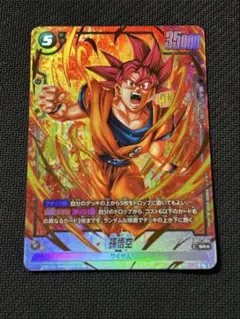 孫悟空　SR パラレル　FB07-104
