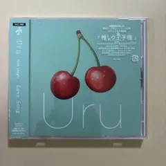 【新品・未開封】Uru / Love Song（通常盤）