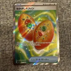 なかよしポフィンsr