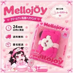 メロジョイ メロイアの暮らしの図鑑 クリームわん洗顔ヘアバンド