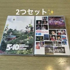 2026年最新】嵐 5×10 Anniversary Tour DVDの人気アイテム - メルカリ