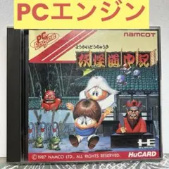 PCエンジン★妖怪道中記 妖怪道中記 PCエンジン / Shadow Land PC Engine - YouTube