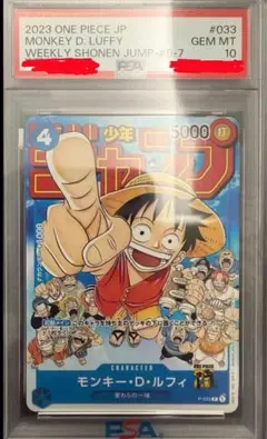 モンキー・D・ルフィ P-033 PSA10 ワンピースカード