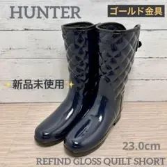 【極美品】HUNTER キルテッド グロスショート ネイビー　23.0cm