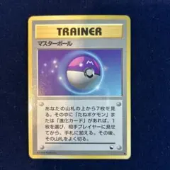 マスターボール ◆ 拡張シート第2弾 マスターボール ◇ 拡張シート第2弾(赤版) 旧裏 ポケカ まとめ歓迎