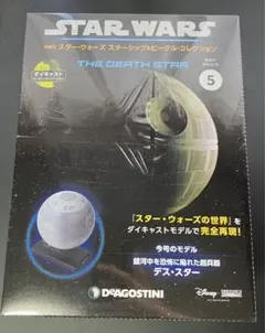 【未開封】STAR WARS 第2デススター デアゴスティーニ デアゴスティーニ スターウォーズ スター・ウォーズ 第2デススター