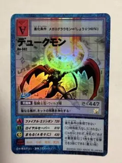 デジモンカード Bo-500 デュークモン 旧裏面 - メルカリ