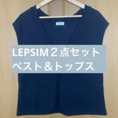LIPPSIM リプシィム ベスト＆トップス 2点セット FREE M