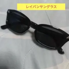 管理番号3763レイバンサングラス男女兼用のサムネイル